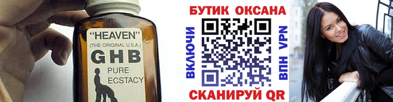 Бутират GHB  купить наркотик  Приморско-Ахтарск 